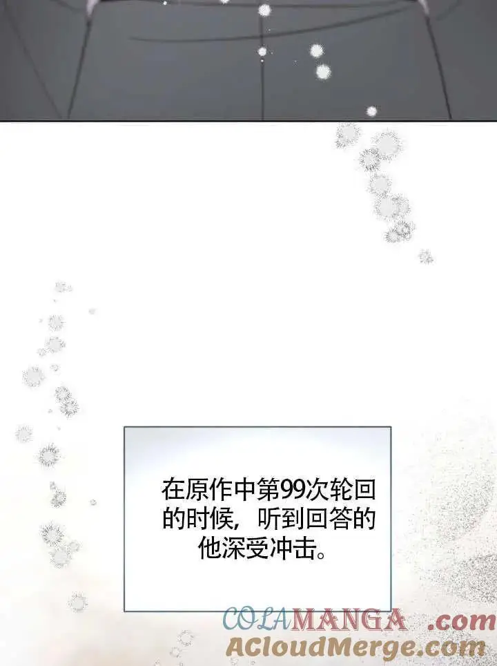 《穿越者的幸运礼》第99话图61