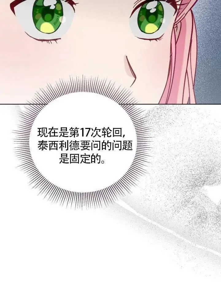 《穿越者的幸运礼》第99话图64