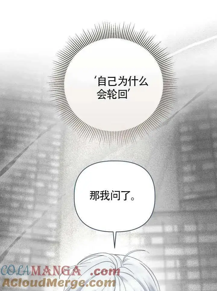 《穿越者的幸运礼》第99话图65