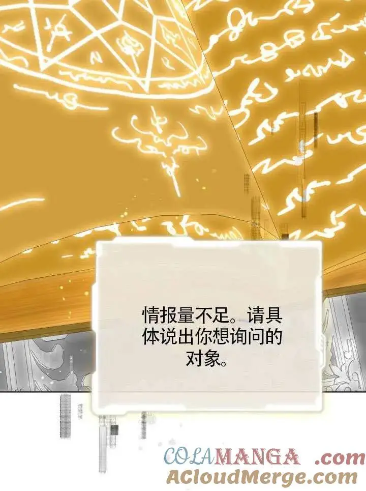 《穿越者的幸运礼》第99话图69