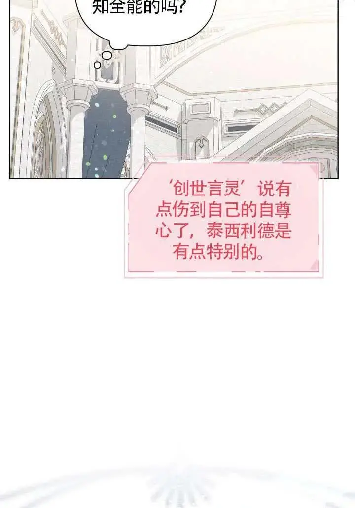 《穿越者的幸运礼》第99话图7