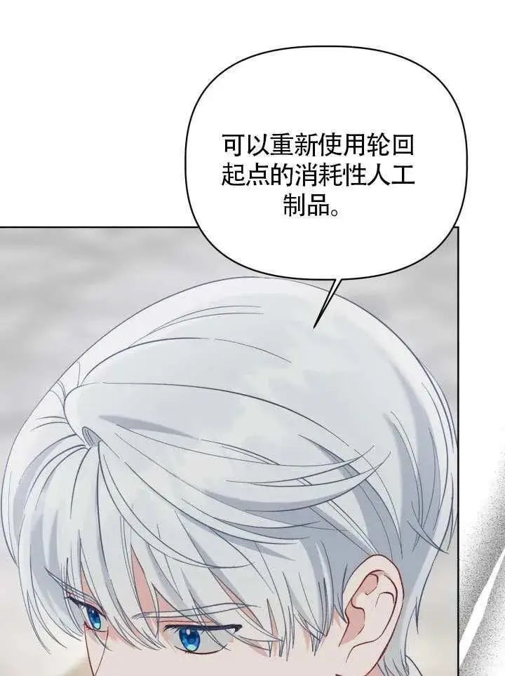 《穿越者的幸运礼》第99话图70