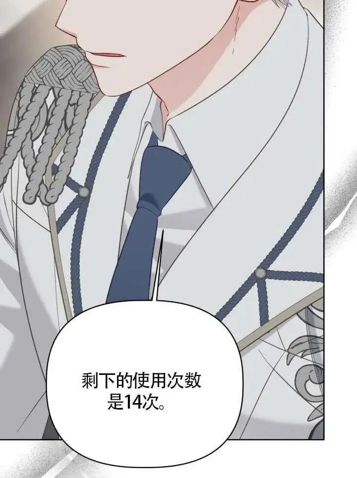 《穿越者的幸运礼》第99话图71