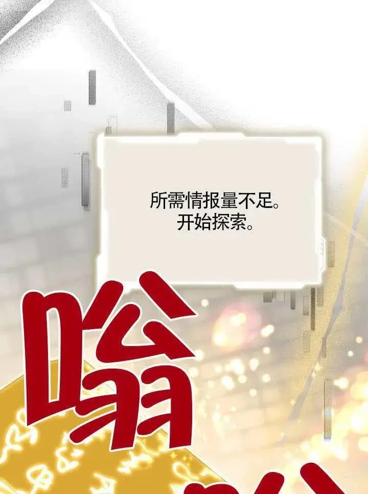 《穿越者的幸运礼》第99话图72