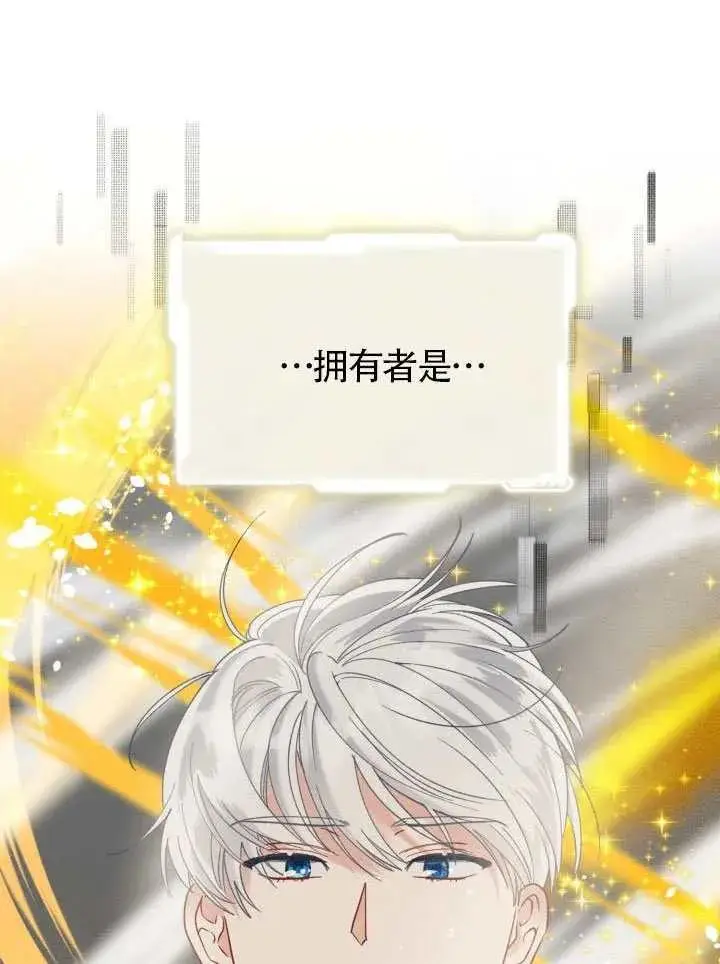 《穿越者的幸运礼》第99话图78