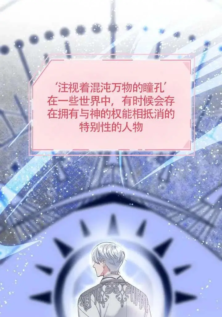 《穿越者的幸运礼》第99话图8