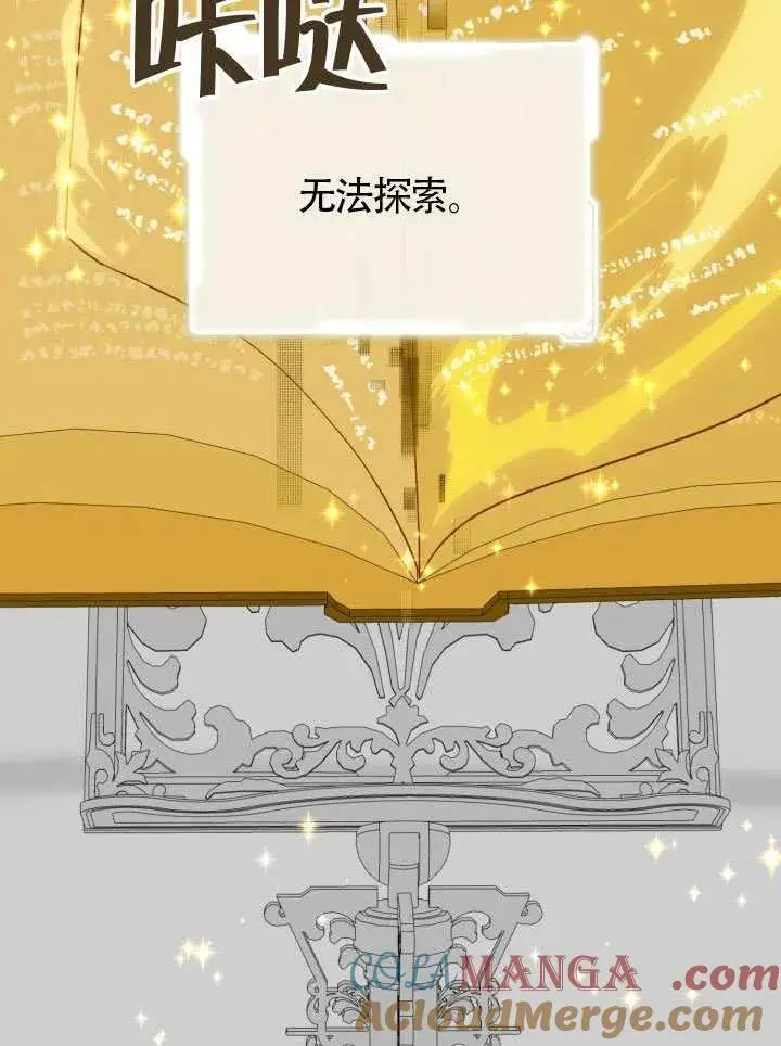 《穿越者的幸运礼》第99话图81