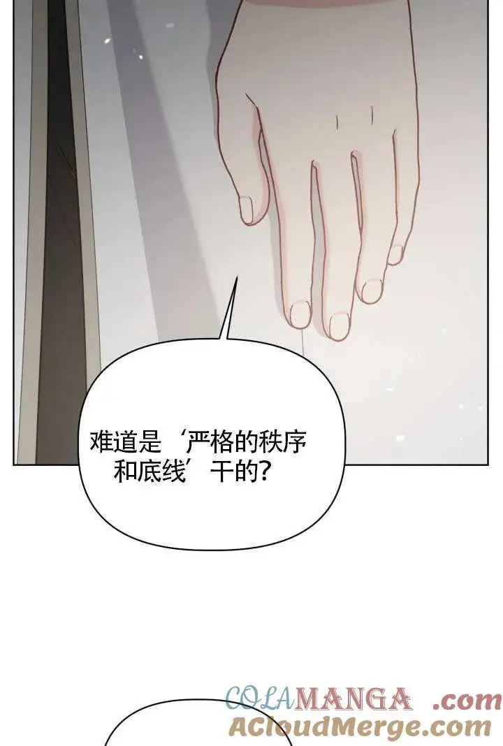 《穿越者的幸运礼》第99话图85