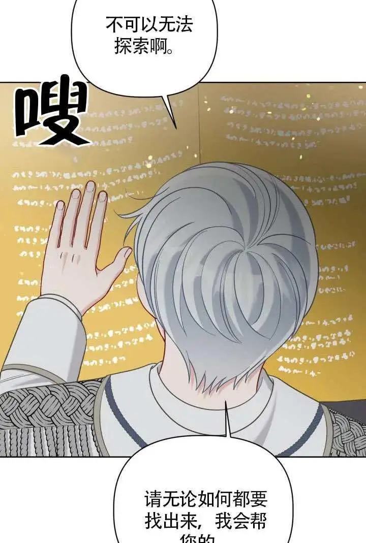 《穿越者的幸运礼》第99话图86