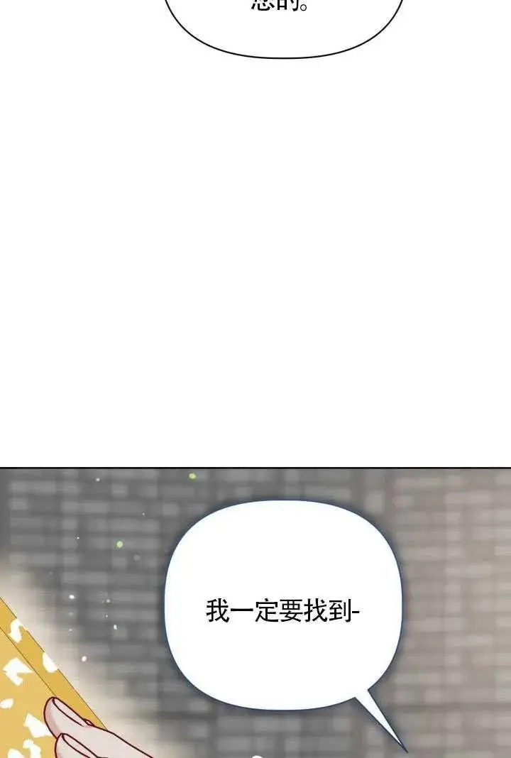 《穿越者的幸运礼》第99话图87