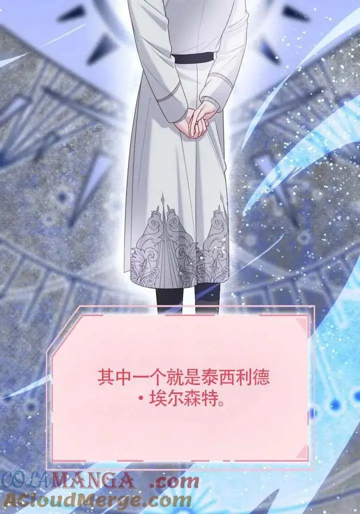 《穿越者的幸运礼》第99话图9