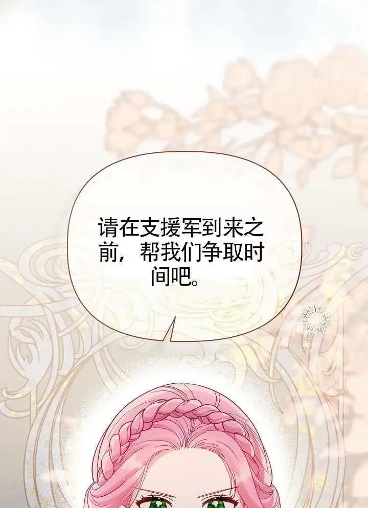 《穿越者的幸运礼》第100话图102