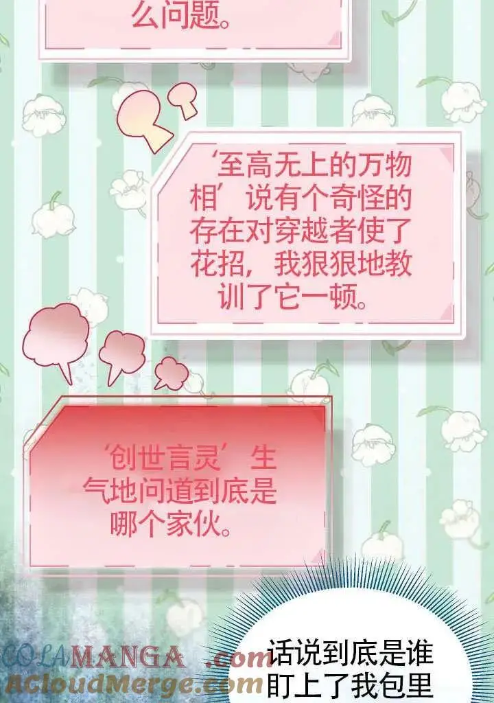 《穿越者的幸运礼》第100话图13