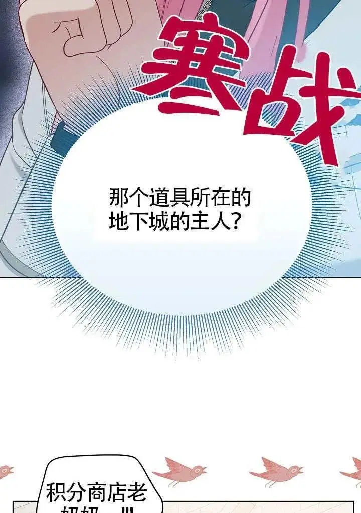 《穿越者的幸运礼》第100话图19