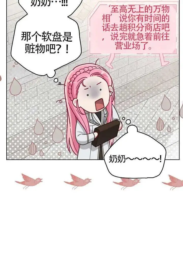 《穿越者的幸运礼》第100话图20
