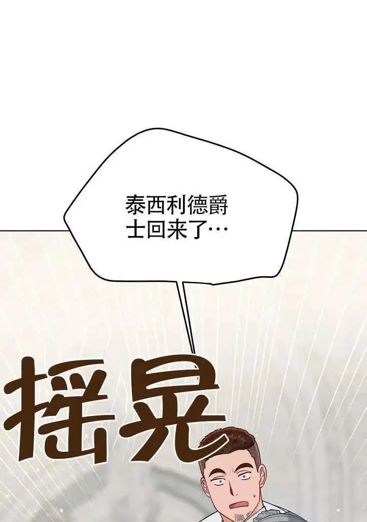《穿越者的幸运礼》第100话图22