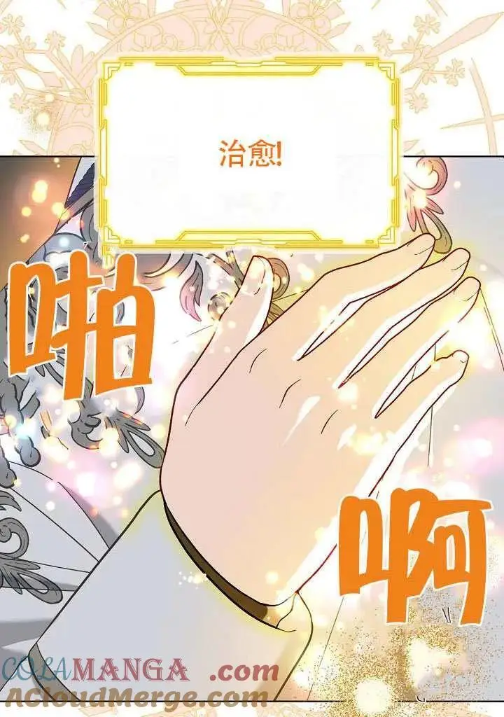 《穿越者的幸运礼》第100话图29