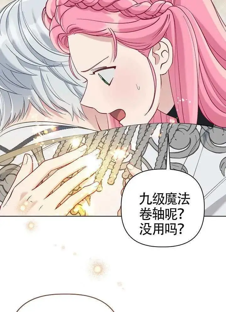 《穿越者的幸运礼》第100话图31