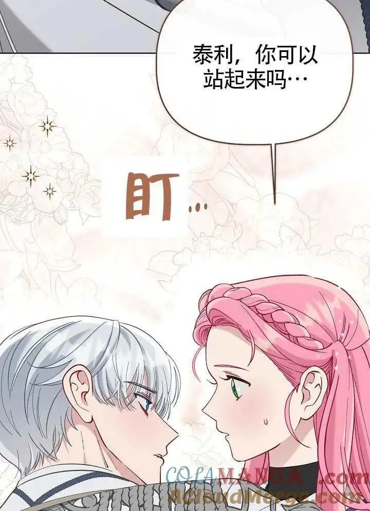 《穿越者的幸运礼》第100话图33