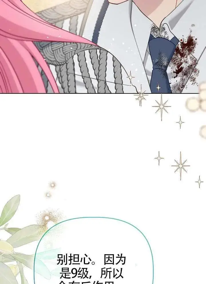 《穿越者的幸运礼》第100话图38