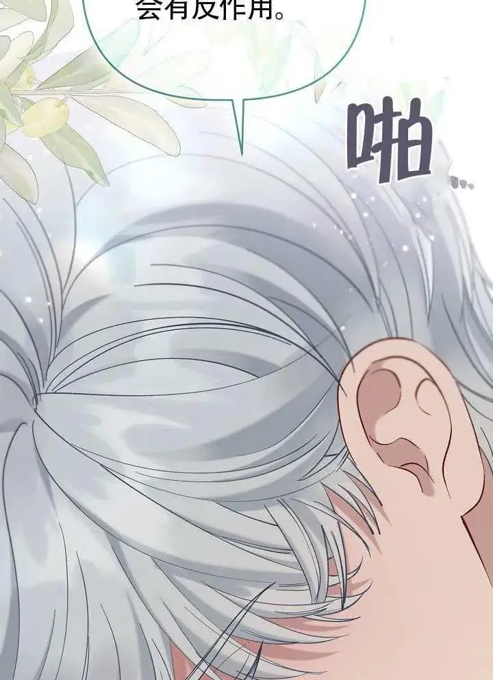 《穿越者的幸运礼》第100话图39