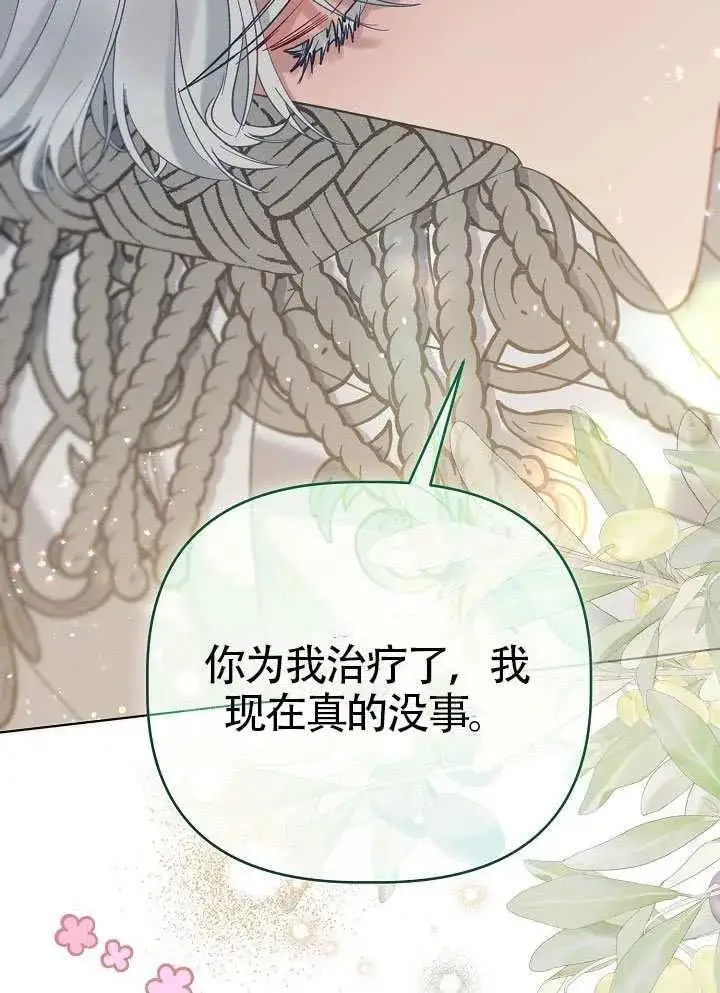 《穿越者的幸运礼》第100话图40