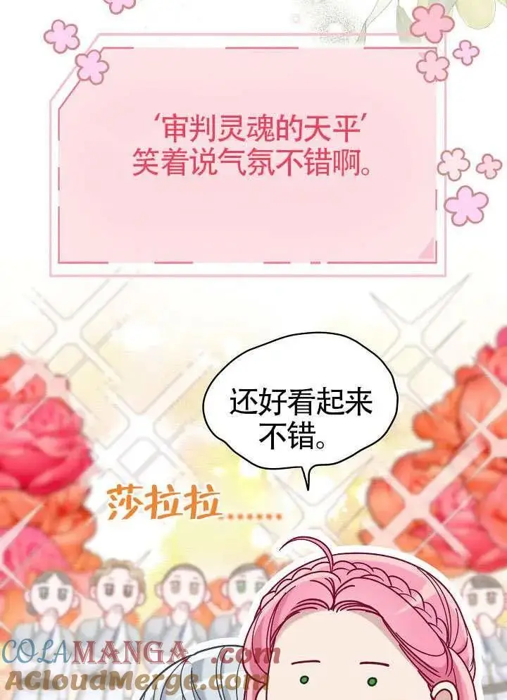 《穿越者的幸运礼》第100话图41
