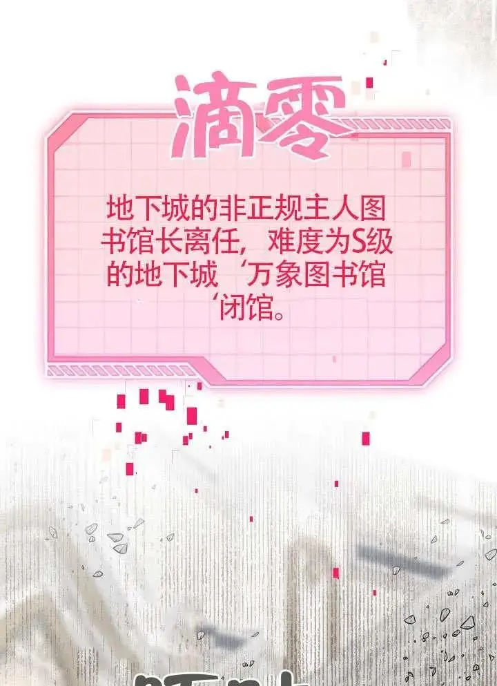 《穿越者的幸运礼》第100话图51