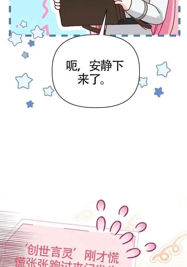《穿越者的幸运礼》第100话图7