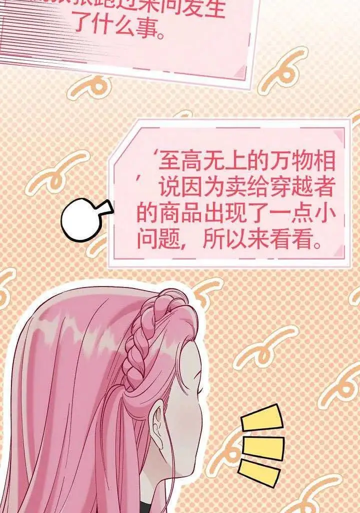 《穿越者的幸运礼》第100话图8
