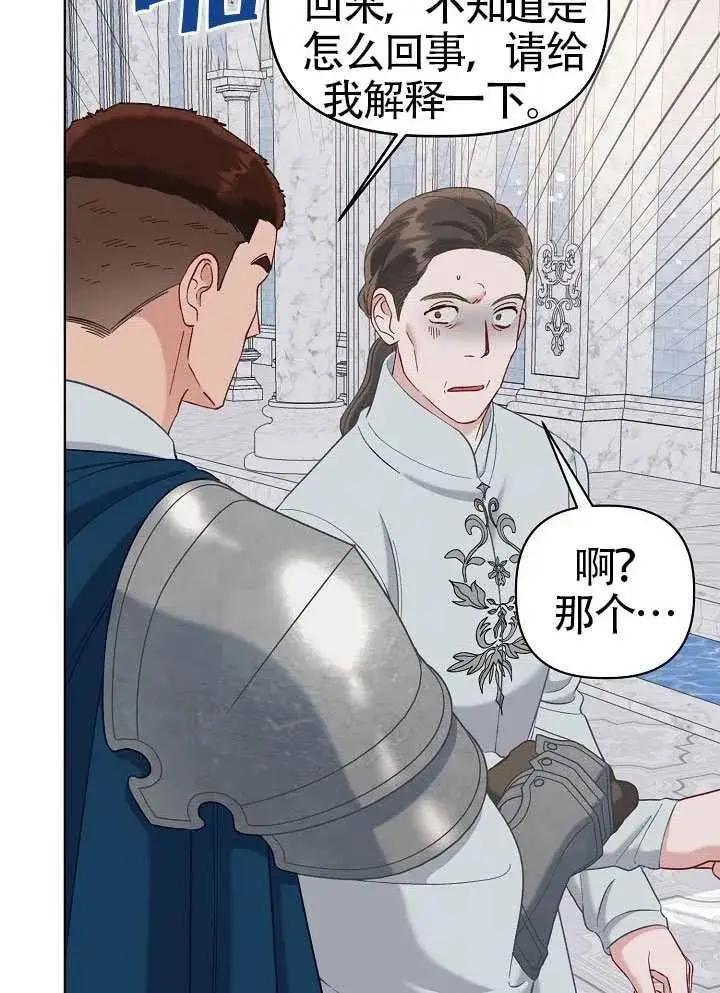《穿越者的幸运礼》第100话图84
