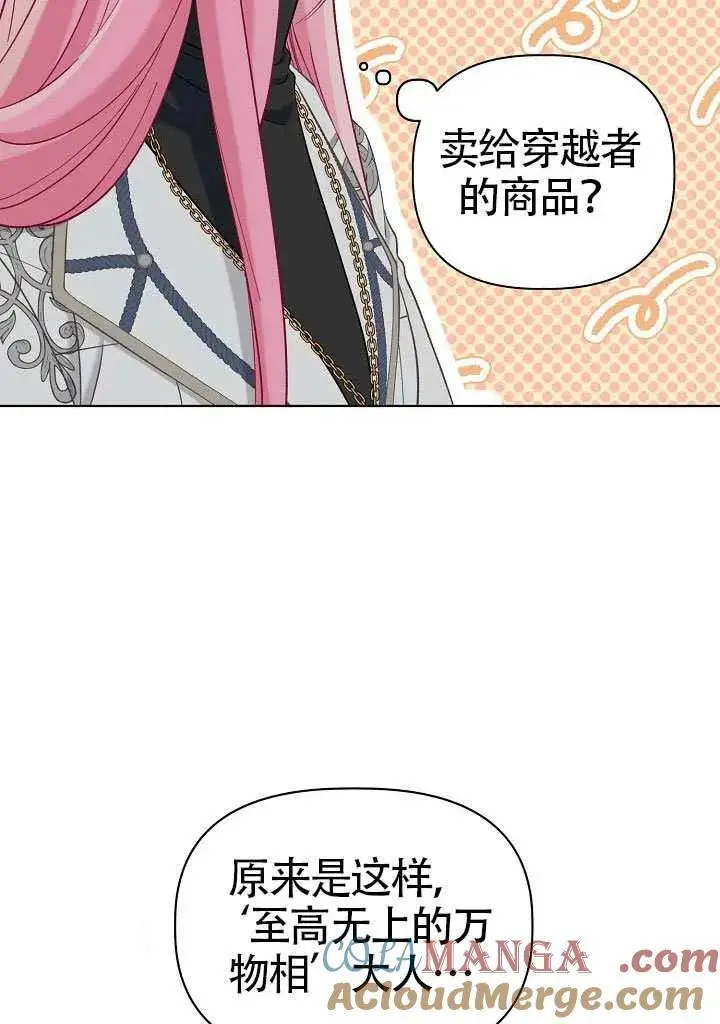 《穿越者的幸运礼》第100话图9