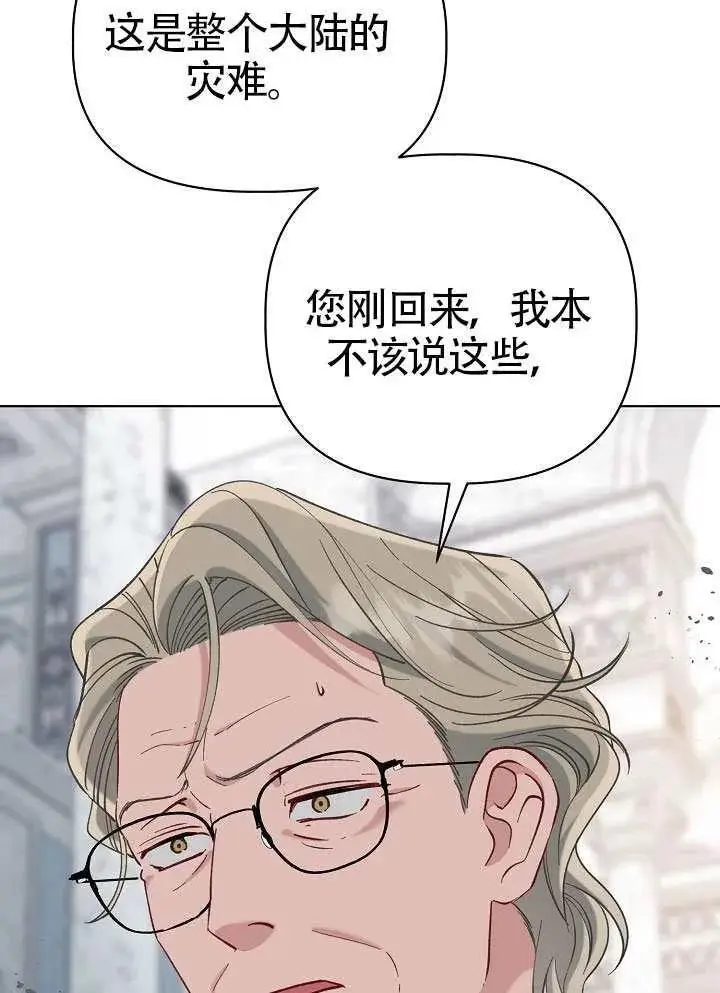 《穿越者的幸运礼》第100话图95