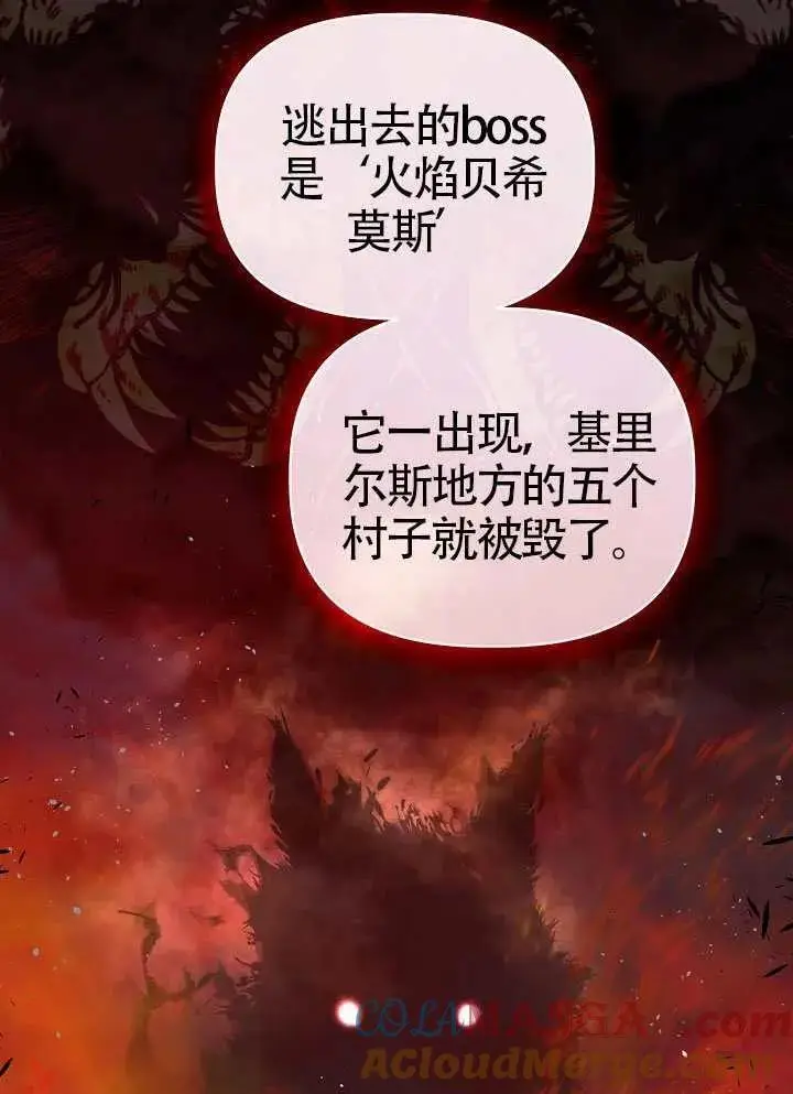 《穿越者的幸运礼》第100话图97