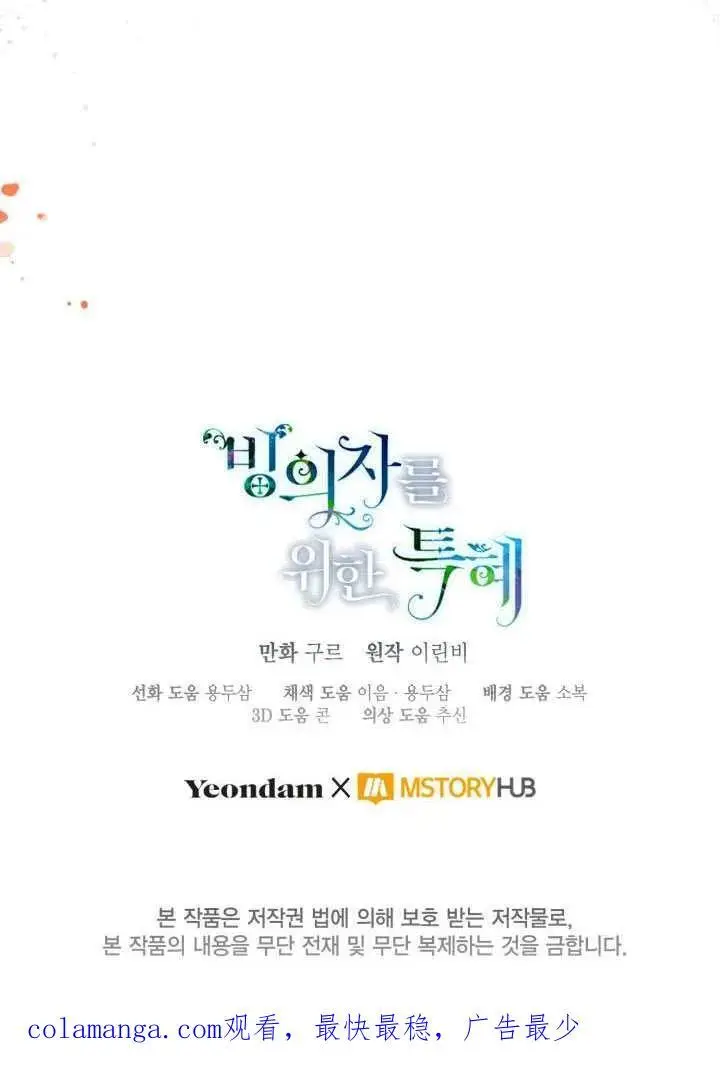《穿越者的幸运礼》第101话图112
