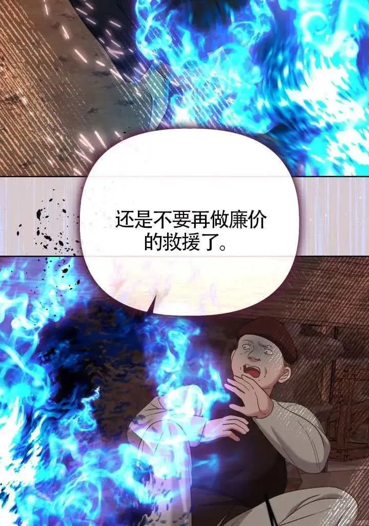 《穿越者的幸运礼》第101话图26