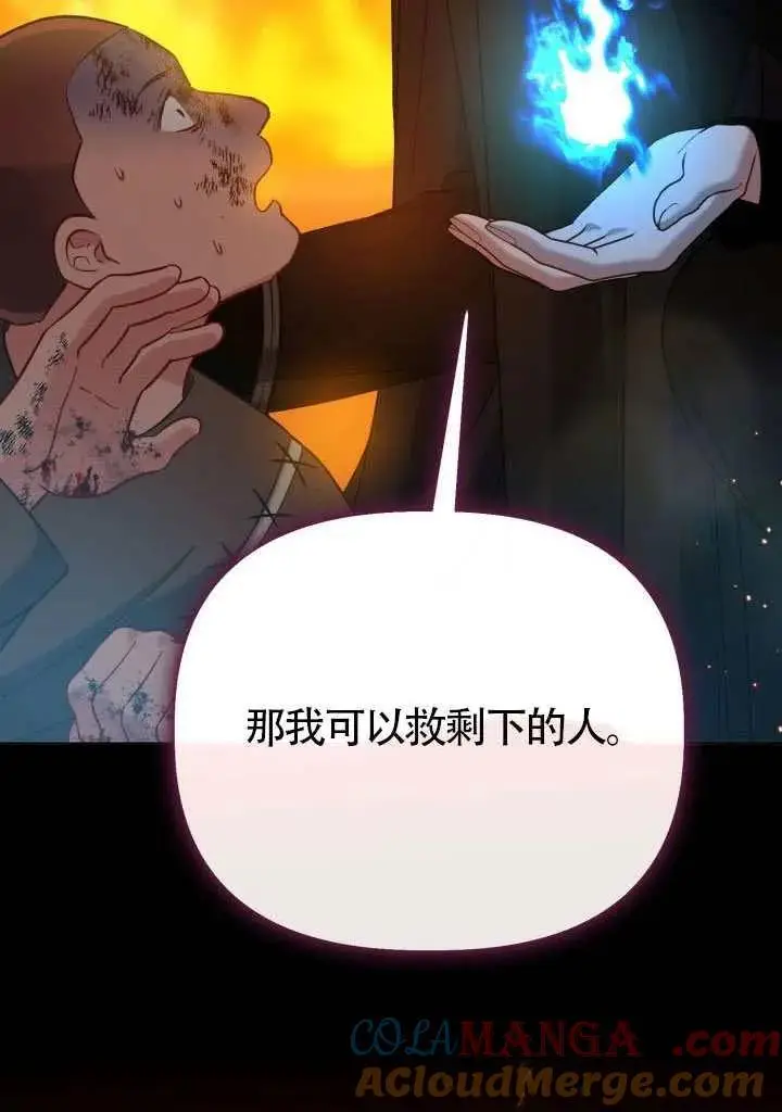 《穿越者的幸运礼》第101话图29