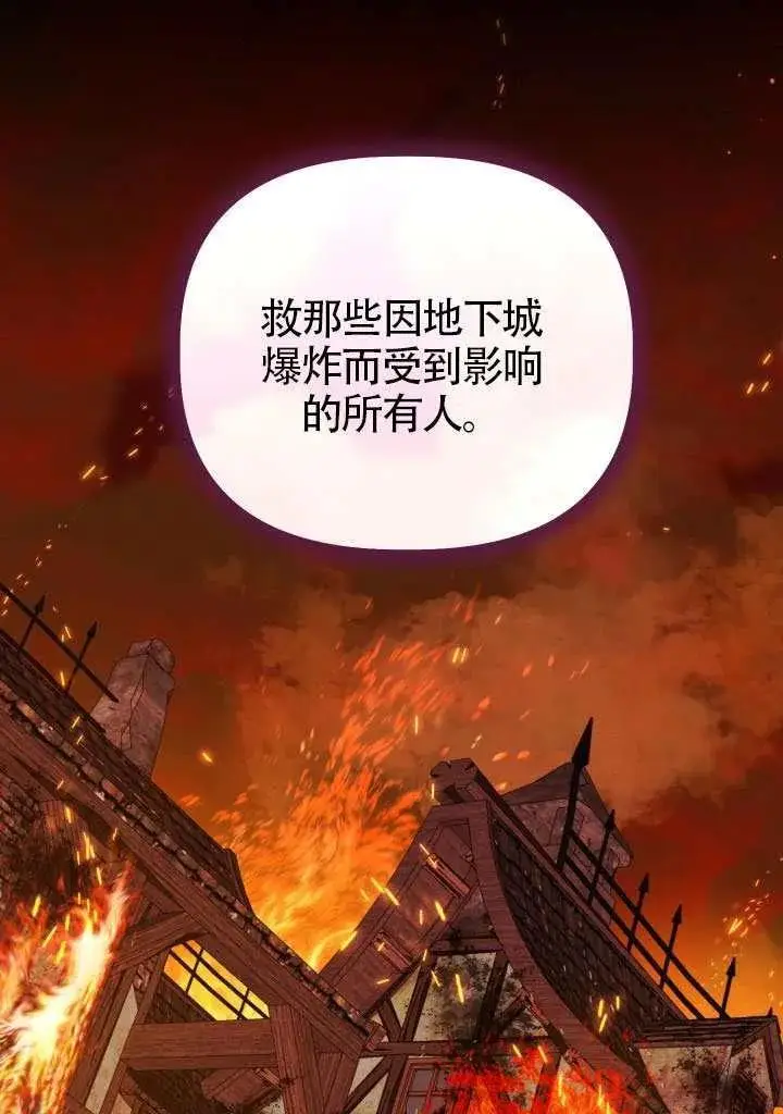《穿越者的幸运礼》第101话图30