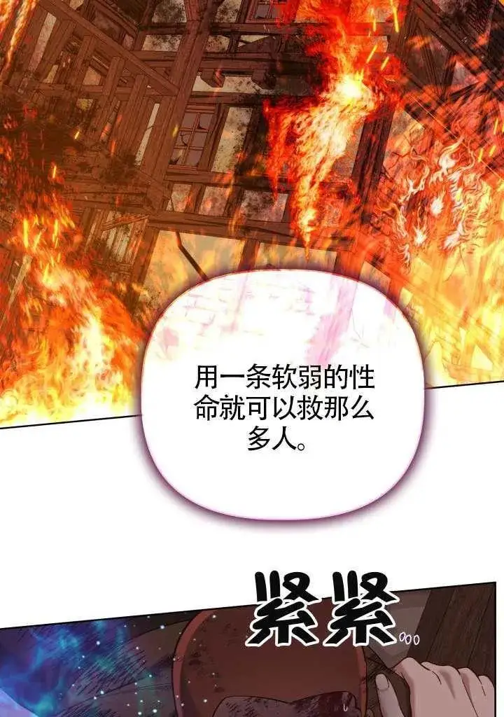 《穿越者的幸运礼》第101话图31
