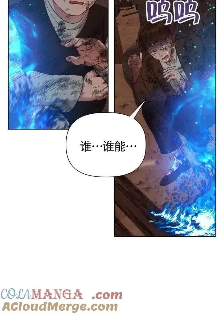 《穿越者的幸运礼》第101话图33