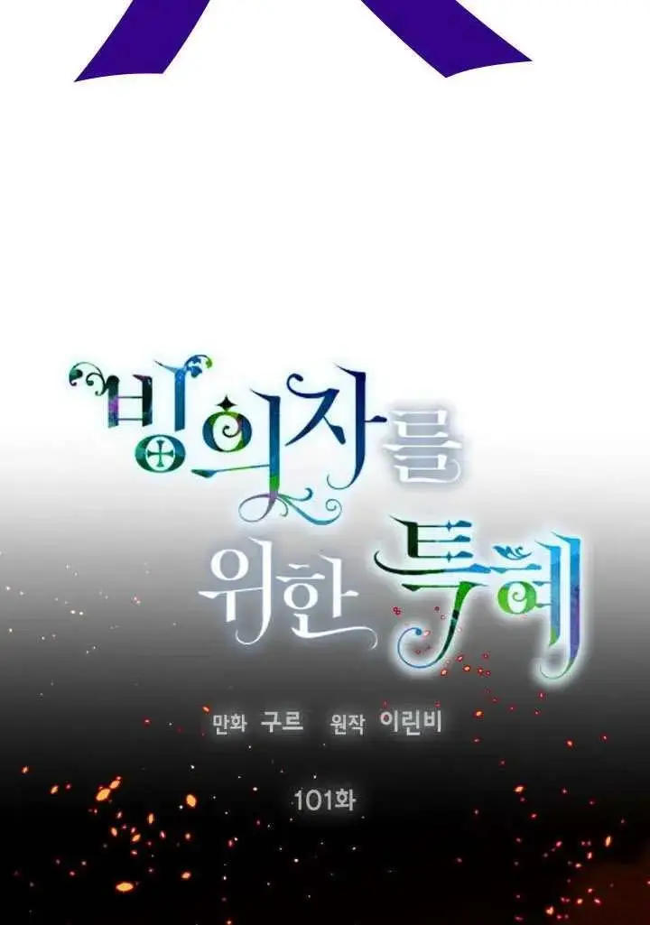 《穿越者的幸运礼》第101话图40