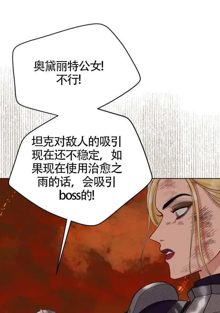 《穿越者的幸运礼》第101话图62