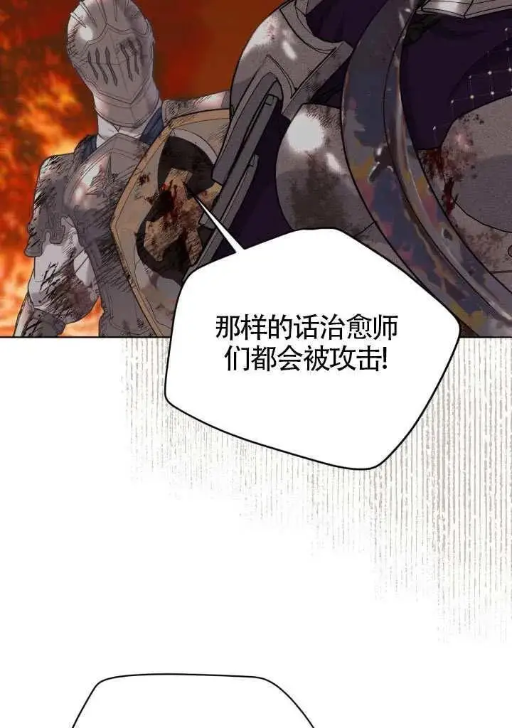 《穿越者的幸运礼》第101话图63