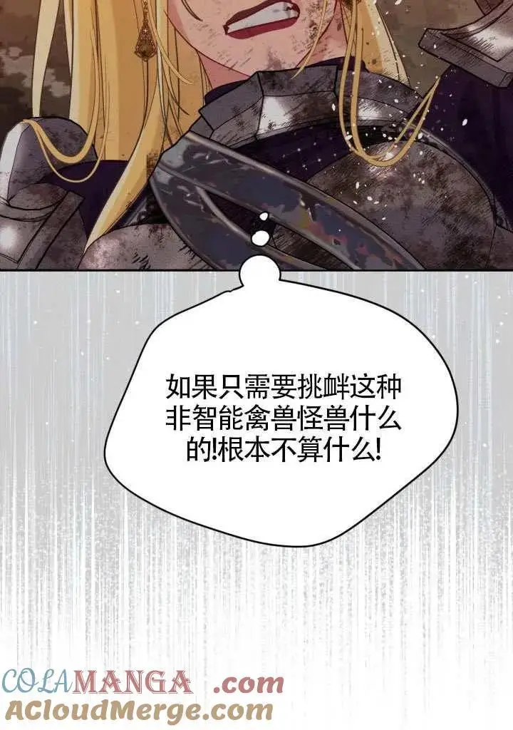 《穿越者的幸运礼》第101话图73