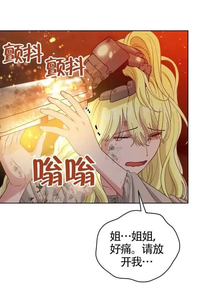 《穿越者的幸运礼》第101话图79