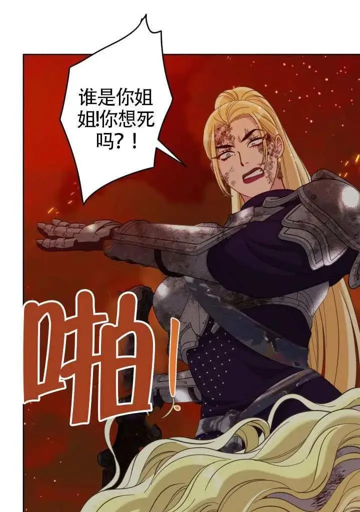 《穿越者的幸运礼》第101话图80
