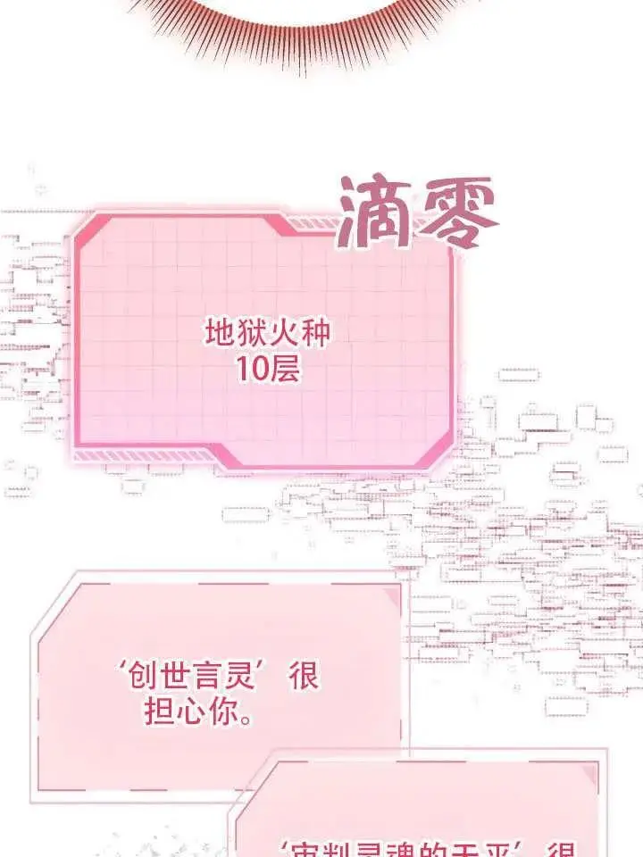 《穿越者的幸运礼》第102话图114
