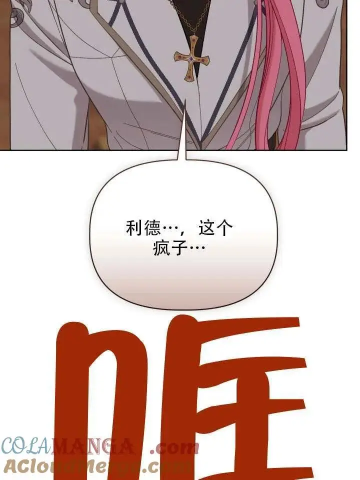 《穿越者的幸运礼》第102话图13