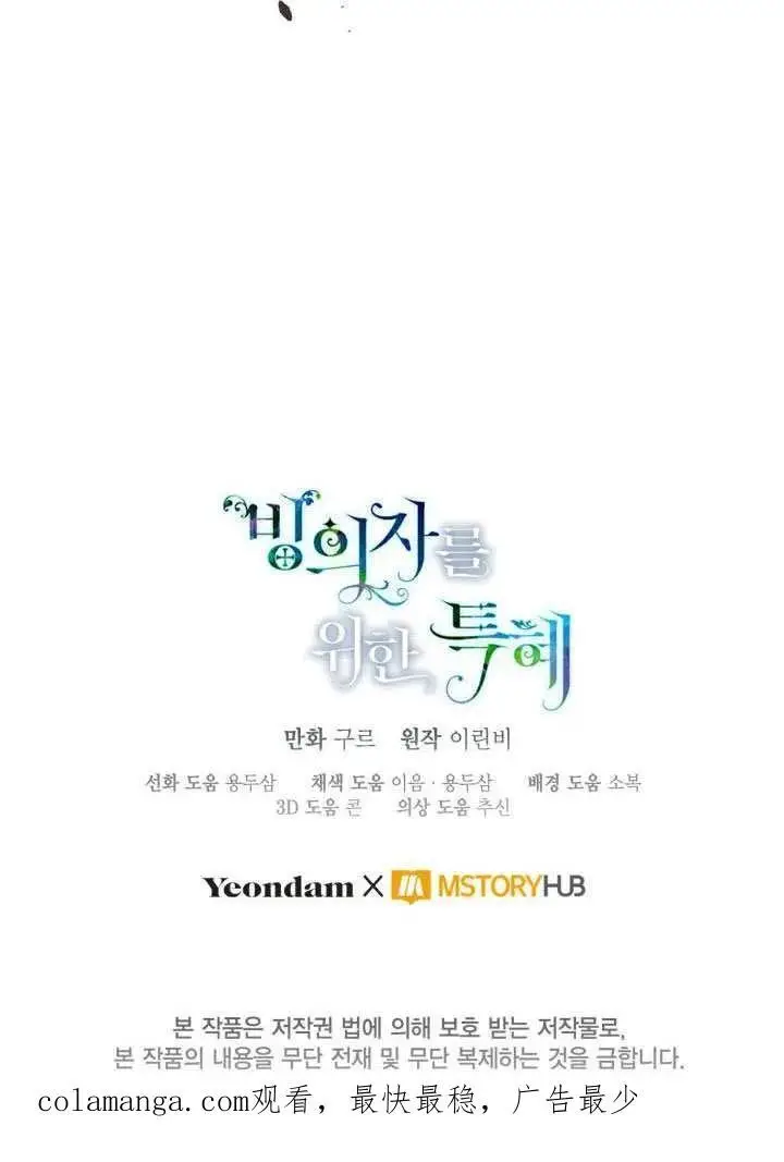 《穿越者的幸运礼》第102话图132