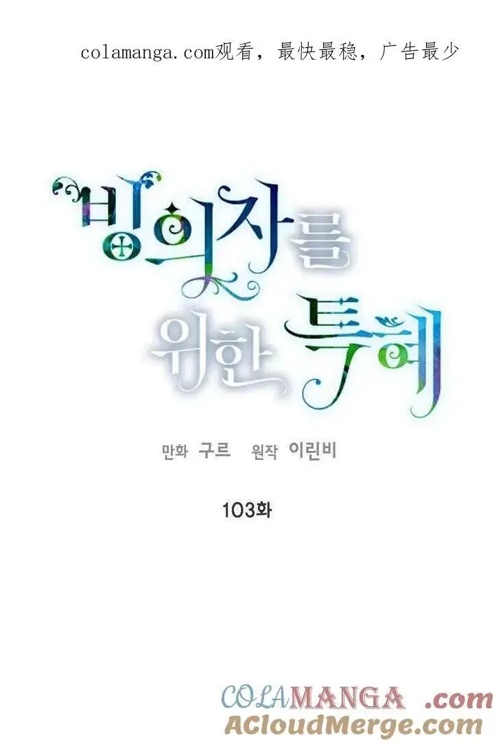 《穿越者的幸运礼》第102话图133